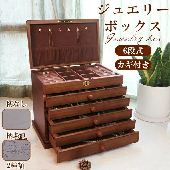 ジュエリーボックス 木製 アクセサリー収納 ケース アクセサリーケース 携帯用 収納 セール限定 ジュエリーケース 持ち運び ジュエリー レディース sale ピアス リング 指輪 クリスマス ジュエリー収納 子供 アンティーク