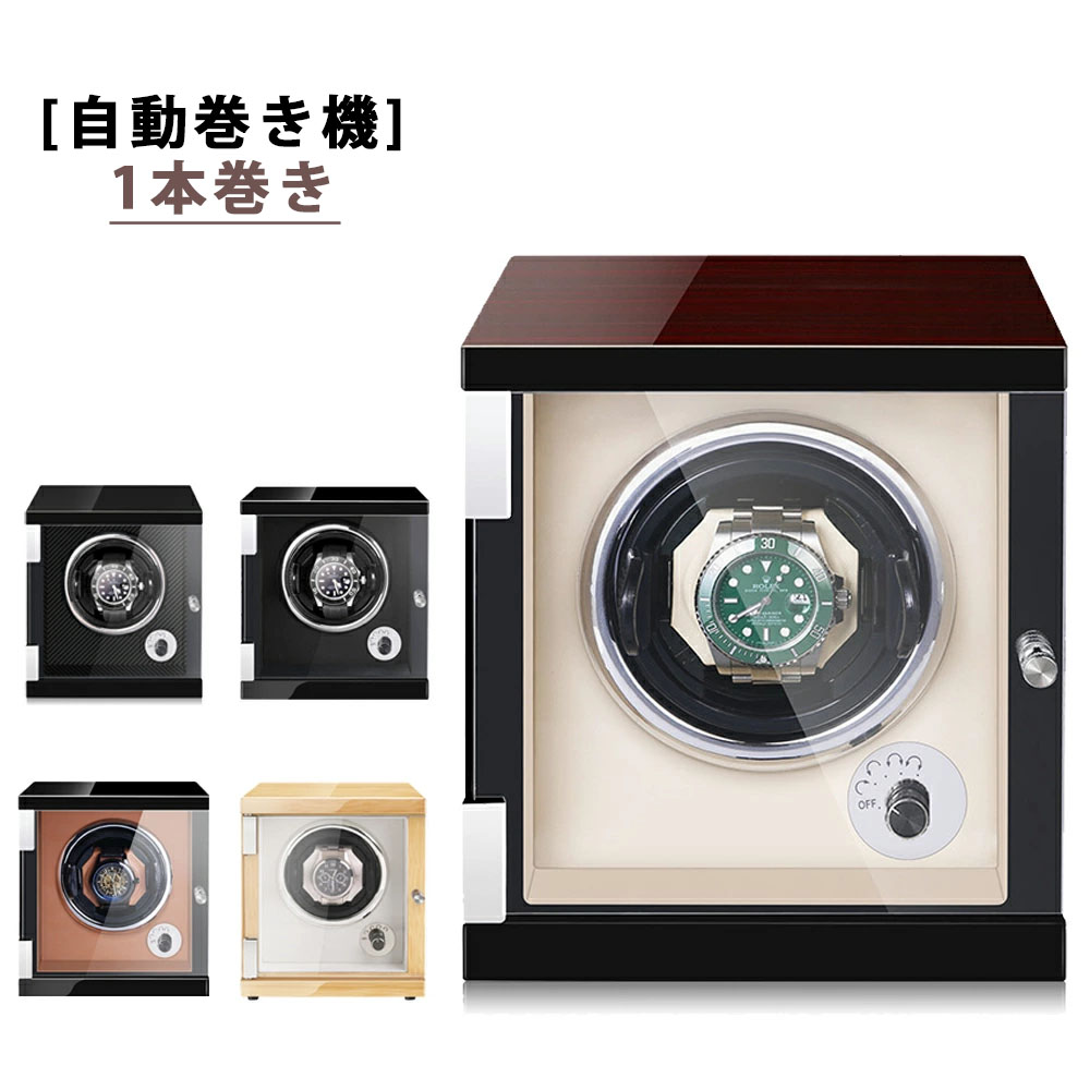 自動巻き上げ機 [自動巻き機]( 1本巻き) ワインディングマシーン 時計ウォッチワインダー 高品質モーター搭載 LEDライト付き コレクションケース 高級感 おしゃれ ピアノ鏡面仕上 木製 腕時計ケース 男性用 女性用 腕時計収納 13,052円