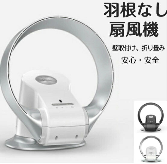 羽根なし扇風機 全屋送風面積80％に達する サーキュレーター 首振り 上下左右 羽根なし扇風機 壁掛け式 リモコン付き 羽なし 卓上 扇風機 360度立体送風 ファン 安心 安全 2色なら選べる