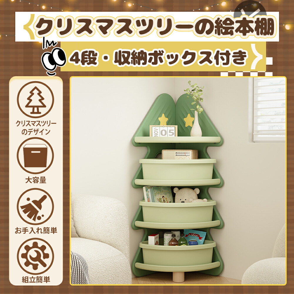 ツリー型　本棚　ブックシェルフ 角が丸く安心安全】 ツリー型 ブックシェルフ 木製 本棚 収納棚 新築