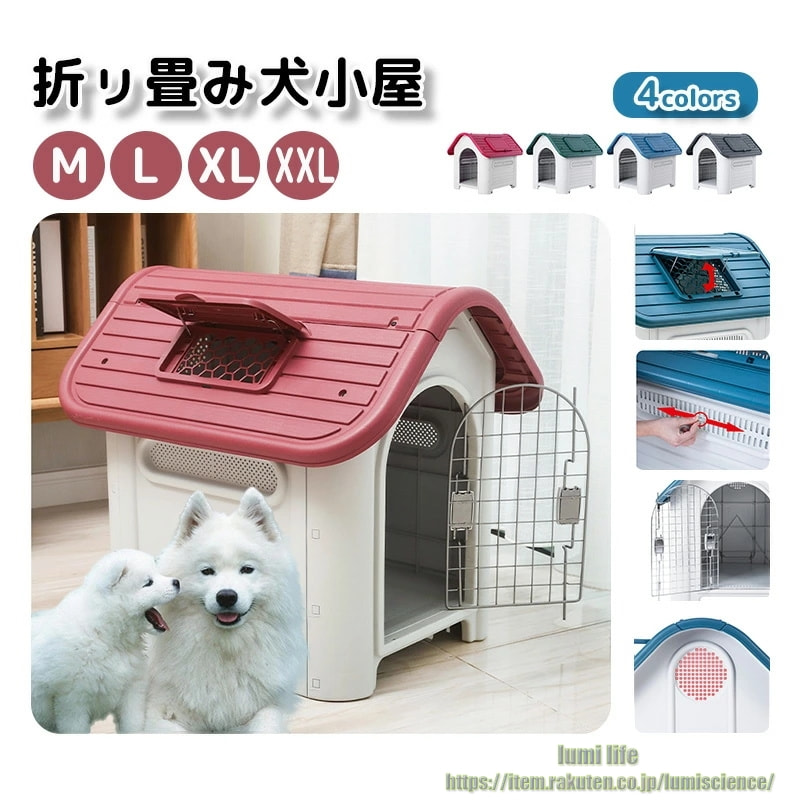 犬小屋 屋外 大型犬 犬部屋 ペットハウス ペット部屋 犬用ハウス プラスチック製 三角屋根 室外用 耐久性 丸洗い 防風防雨 通気性抜群 日差し防止 取り外し可能のドア 調節可能 ノック式ロック 避難所 おしゃれ 屋根付き|lumi life