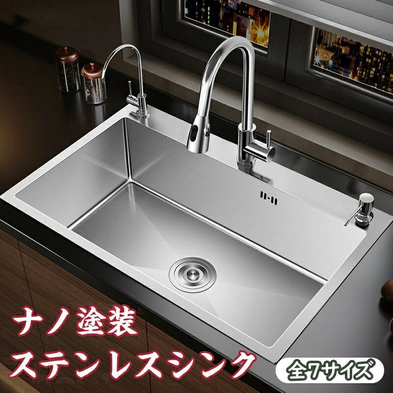 シンク オーバーシンク DIY キッチン ステンレス製品 ステンレス タンク 一槽シンク 流し台 大判 SUS304 耐摩耗 手入れやすい 錆びにくい 厚手 台所 ゴミ受け 蛇口 混合水栓 耐久 ナノコーティング 油対策 流し台 キッチン シンク 全7サイズ
