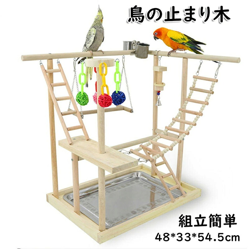 鳥の止まり木 止まり木 スタンド はしご ブランコ 木製 鳥 おもちゃ アスレチック 遊び場 吊り下げ スタンド 鳥用スタンド オウム オカメインコ バード バードトイ 鳥かご ケージ 内装 インコ 鳥スタンド 止まり木｜lumi life 9,086円