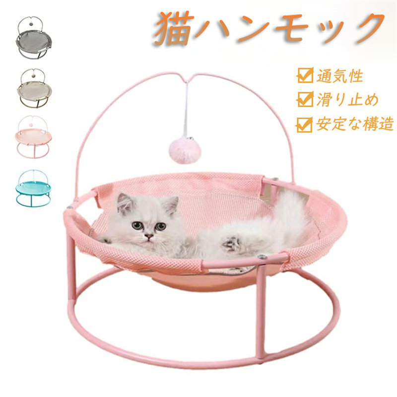 猫ハンモック 猫 ペット 猫ベッド ペットベッド ハンモック 猫ハンモック 通気性 猫用 ペット用品 ねこ ネコ キャットハンモック 猫用 小型犬用 猫ベッド ハンモック キャットマット 猫寝床 猫用品 ペット用品 滑り止め 自立式 安定な構造 取り外可能 室内 遊び場