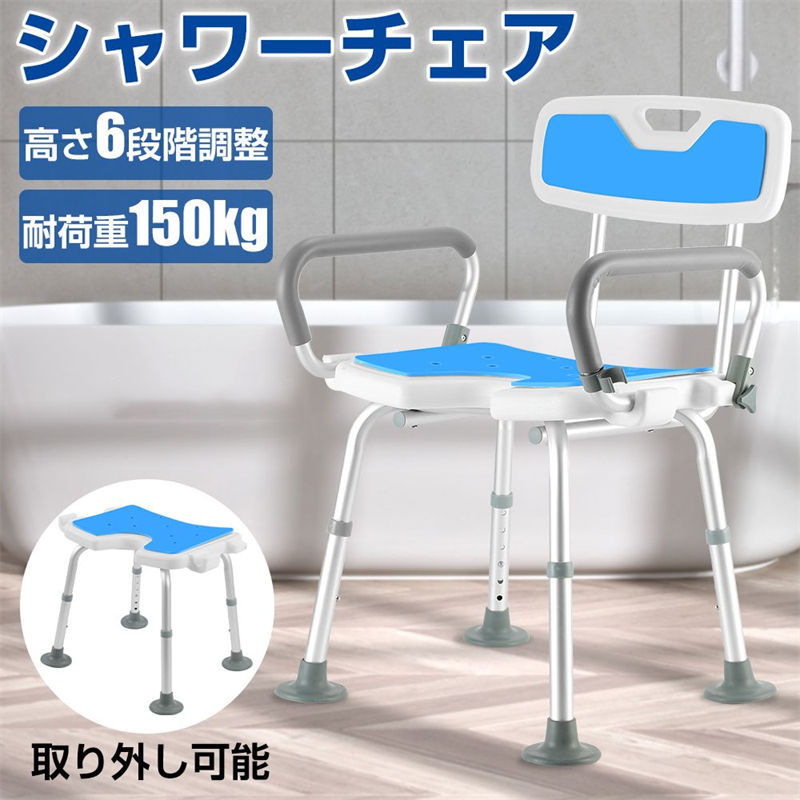 シャワーチェア 風呂イス 介護 入浴用 肘 バスチェア シャワーベンチ 風呂椅子 お風呂 背もたれ付き 高さ6段階調整 防滑ゴム付き 組立要 背もたれ 高齢者 風呂イス 風呂チェア コンパクト 入浴補助 脚先ゴム 滑り止め 排水穴付き 入浴補助 妊婦さん シャワースツール