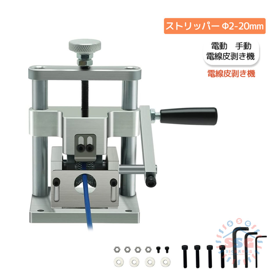 ワイヤーストリッパー ストリッパー Φ2-20mm エコケーブル 電動 手動 電線皮剥き機 手回し 剥線機 家庭業務用 被覆剥き機 被覆線 剥き アルミ合金構造 自動 ワイヤーストリッパー 被覆剥き機 被覆線 剥き 電線かわむき機 電線皮むき器 手動/電
