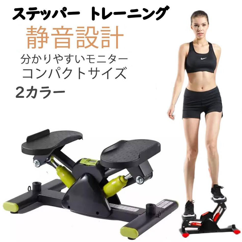 足踏み 健康ステッパー 健康器具 ダイエット器具 静音 コンパクト 室内 運動器具 ステッパー ステップ トレーニング 有酸素運動 フィットネス エクササイズ サイドステッパー 踏み台昇降 長時間 筋トレ 高齢者 負荷調節 筋トレ ダイエット 耐摩耗性｜lumi life