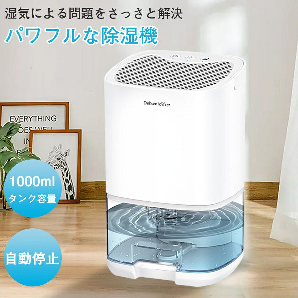 除湿機 除湿器 小型除湿機 1000ML大容量 除湿機 ペルチェ式 満水自動停止 乾燥 狭所向け 静音作業 睡眠モード搭載 コンパクト 乾燥機 最大9畳まで 満水自動OFF 7色ライト ワンタッチ操作 梅雨対策 部屋干し 湿気取り 省エネ カビ対策 卓|lumi life