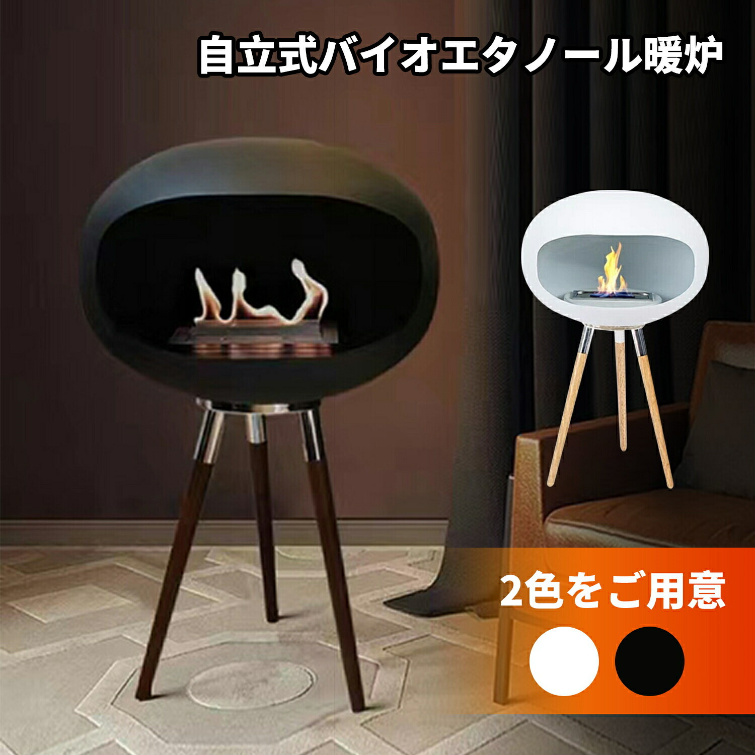 【人気商品】バイオエタノール暖炉 暖房器具 暖炉 屋内用 ポータブル 高さ37/67cm 自立型 本物の炎 メタル ポータブルファイヤピット クリーン燃焼 エタノール暖炉 無煙無臭 木製の脚 簡単に取り付ける キャンプ ストーブ 暖房 キャンプ 誕生日