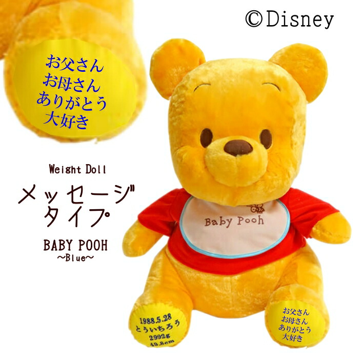 人気 足裏刺繍メッセージタイプ　ベビープー（ブルースタイ）男の子向け【送料無料】【Disney ディズニー ウェイトドール 体重ドール】<br>【結婚式 両親贈呈 演出 ぬいぐるみ 出産祝い 誕生祝い 誕生日<br>