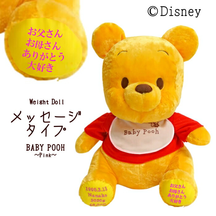 足裏メッセージタイプ ベビープー（ピンクスタイ）girl 女の子向け【送料無料】【Disney ディズニー ウェイトドール 体重ドール】<br>【結婚式 両親贈呈 演出 ぬいぐるみ 】【出産祝い　誕生祝い　誕生日】<br>