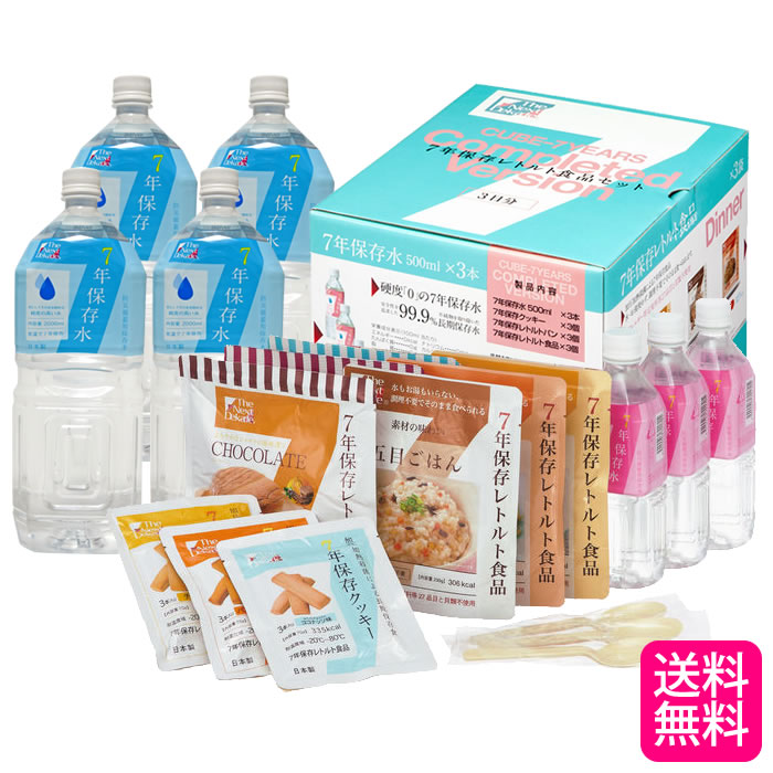 長期保存　7年保存食品 レトルト  6日分 + 7年保存可能水 8L セット　南海トラフ 調理不要非常食  台風 停電 地震 避難所 コロナ 隔離食 断水 震災 3.11 　災害　緊急　防災　備蓄　お歳暮　お中元　引出物