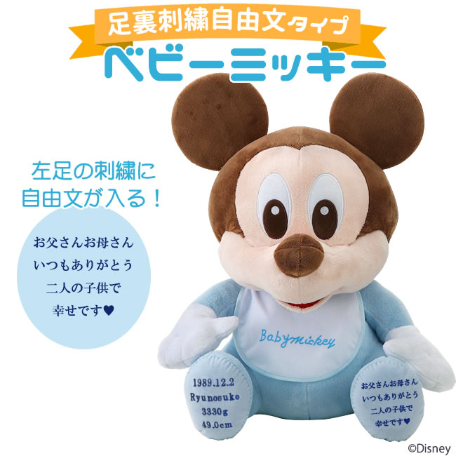 光触媒加工 ぬいぐるみ ウェイトドール 両親贈呈 送料無料 あなたの生まれた時の体重 で作る体重ベア ウエイトベアです お急ぎ対応 足裏刺繍自由文タイプ ベビーミッキー ウエディング 送料無料 Disney ディズニー ウェイトドール 体重ドール 結婚式 光触媒加工 ぬいぐるみ ウェイトドール 両親贈呈 送料無料 あなたの生まれた時の体重 で作る体重ベア ウエイトベアです お急ぎ対応 足裏刺繍自由文タイプ ベビーミッキー ウエディング 送料無料 Disney ディズニー ウェイトドール 体重ドール 結婚式