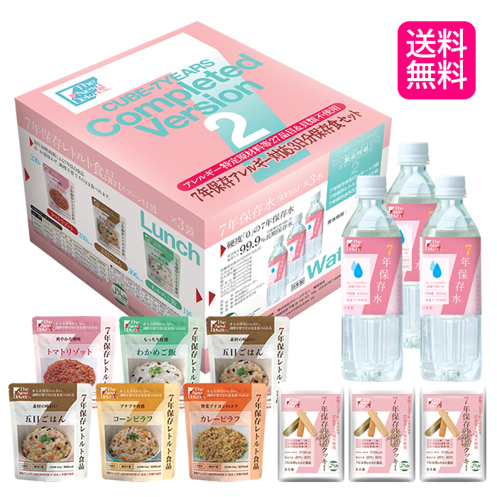 非常食 調理不要 7年保存レトルト食品セット 3日分 （1人用）アレルギー対応 ハラル対応  吹雪の時車載用にもオススメ　コロナ 隔離食 自宅待機 震災 3.11 非常食 災害 緊急 防災 備蓄 お歳暮 お中元  アレルゲンフリー 台風 停電 地震 避難所