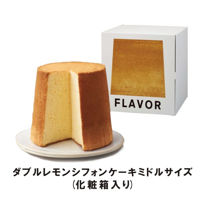 楽天市場】FLAVOR メープル シフォンケーキ ミドルサイズ（箱入り）【ふわふわシフォン//人気//定番//】おもたせ 手土産 誕生日 クリスマス  記念日 お年賀 お歳暮 お中元 暑中見舞 ギフト フレイバー バレンタインデー ホワイトデー : 【ルナルーチェ】楽天市場店