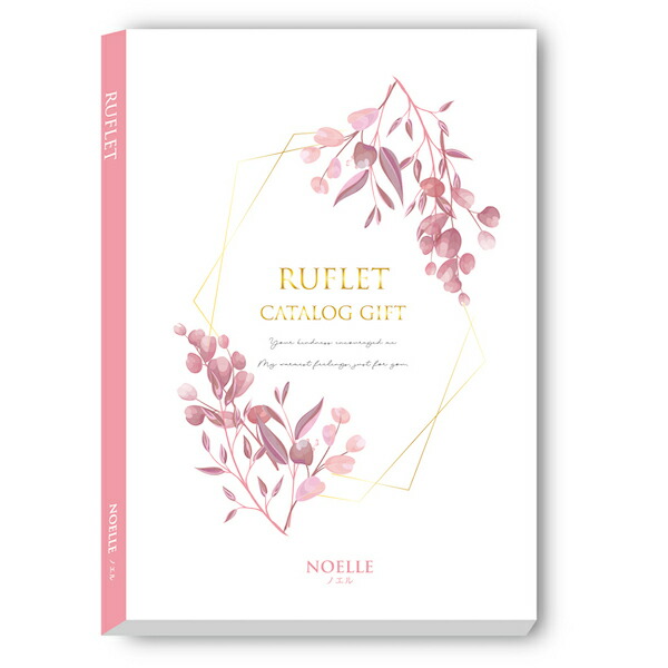 楽天市場】【カタログギフト】RUFLET（ルフレ）カーラ 15800円コース