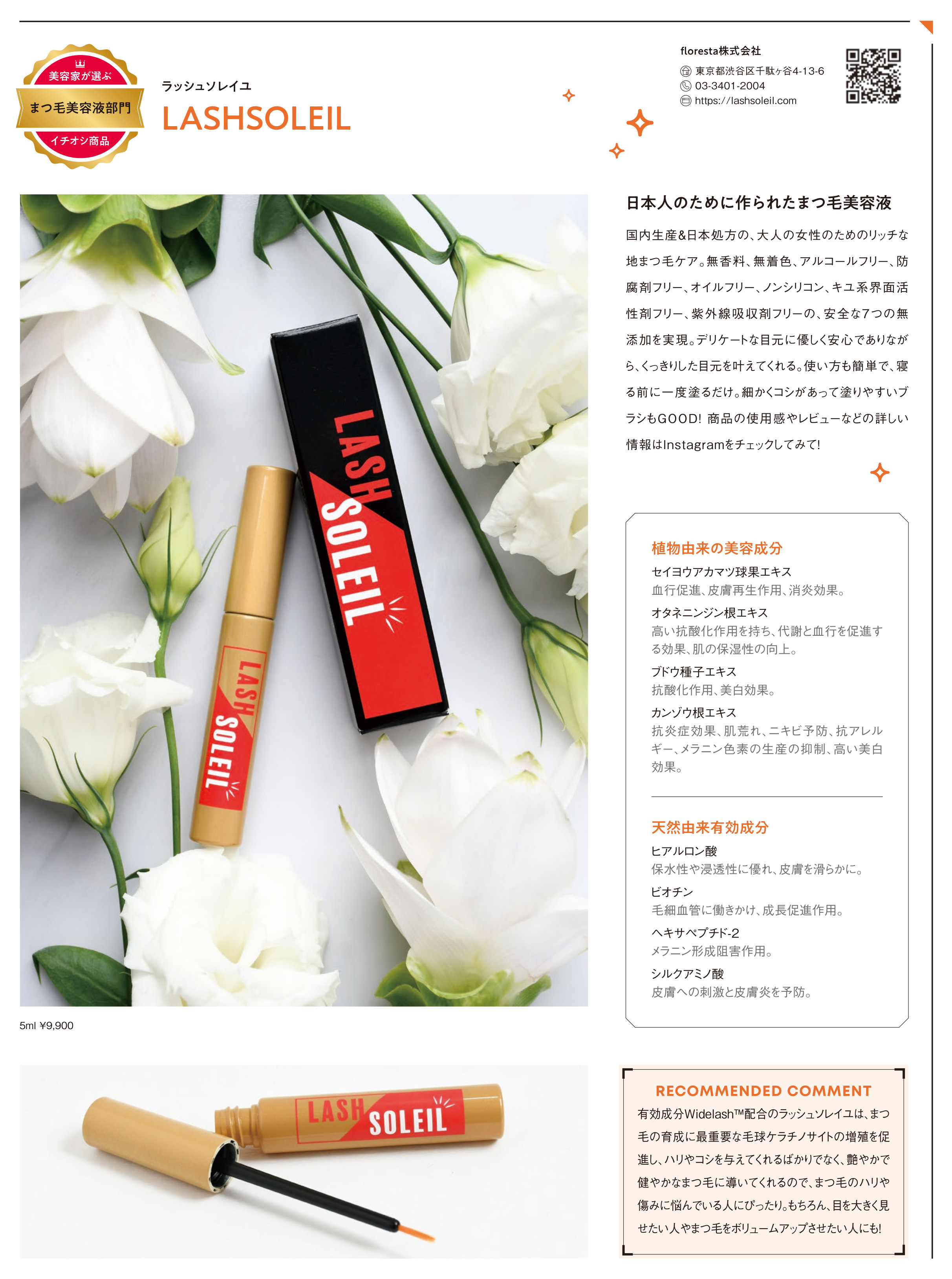 ラッシュソレイユ　まつげ美容液　5ml 楽天市場】ラッシュソレイユ LASH SOLEIL 5mL 日本製 即納 送料
