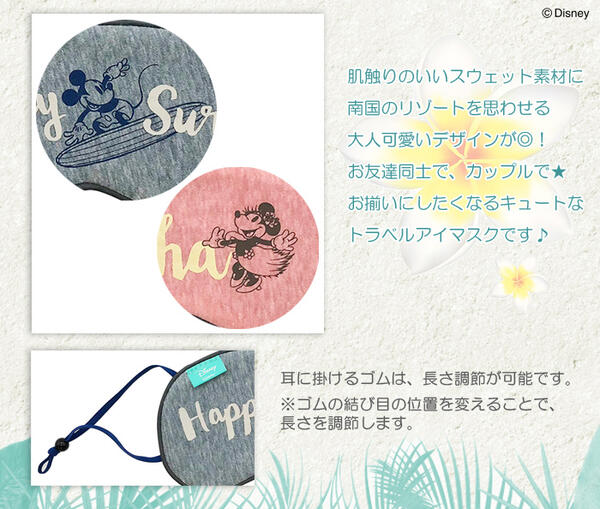 評価 ディズニー Tsアイマスク 19 スウェット素材 ミッキーマウス ミニーマウス 海外旅行 グッズ トラベル 旅行用品 アイマスク 飛行機 夜行バス 便利グッズ おしゃれ ブランド 安眠 睡眠 Misono Youjien Com