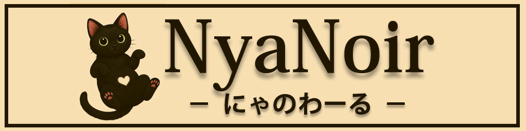 NyaNoir ǭ��Ź ���ꥶ�٥����顼�������ͤ˴���ĺ�����®��ǫ�ʥ���åױ��Ĥ��ܻؤ��Ƥ���ޤ���