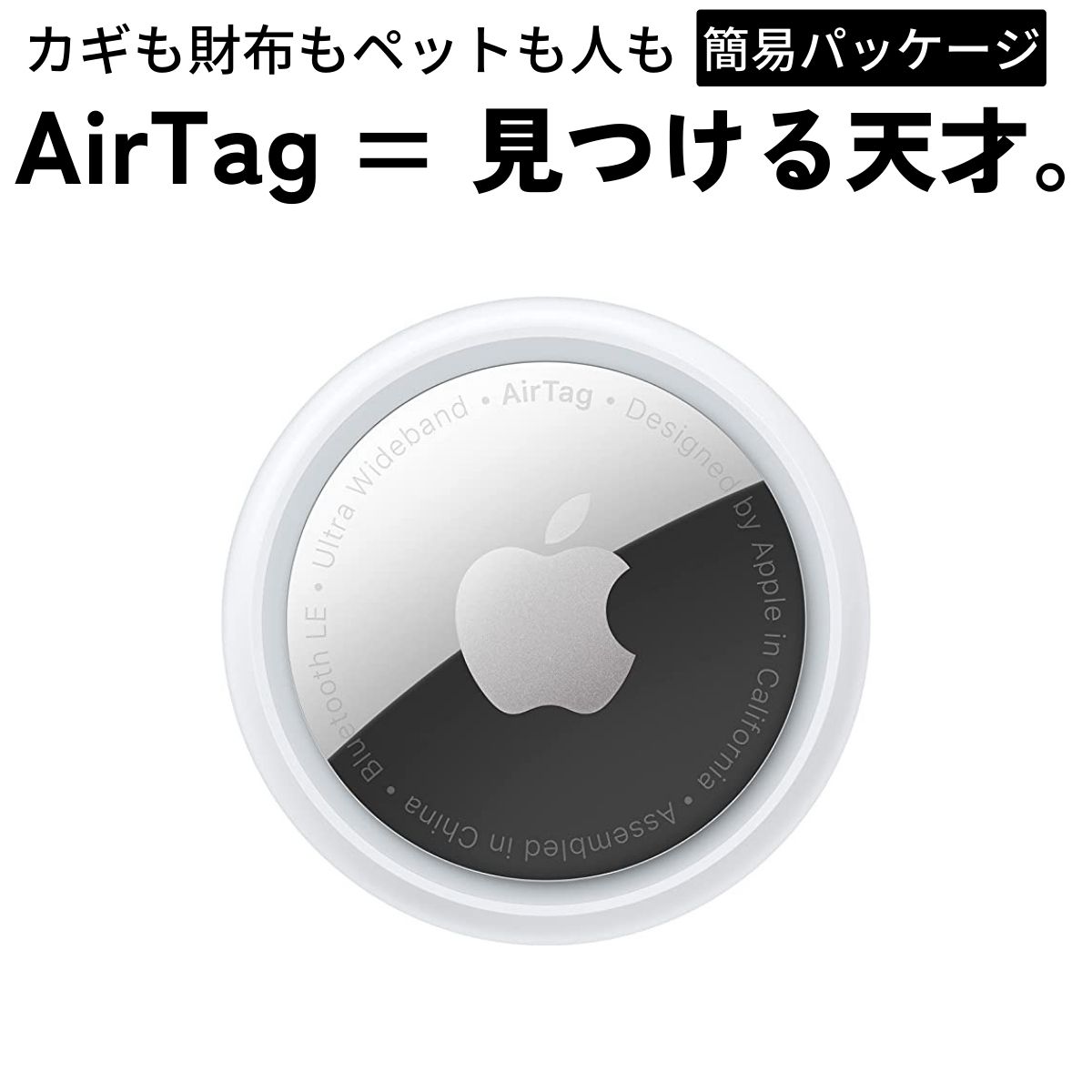 オプティミスティック Apple AirTag アップル エアタグ MX532ZP/A