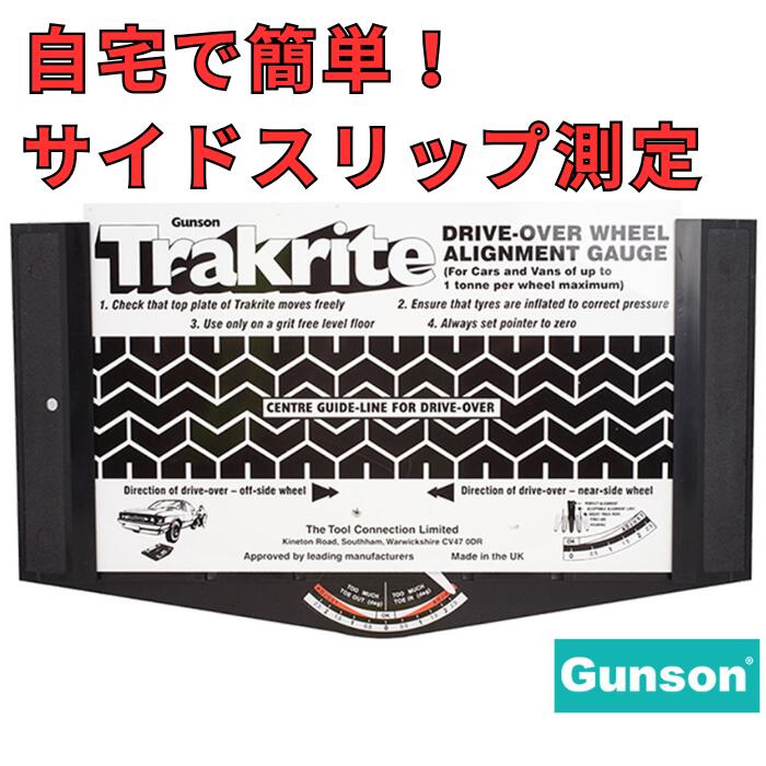 楽天市場】Gunson ガンソン TRAKRITE サイドスリップテスター ホイル