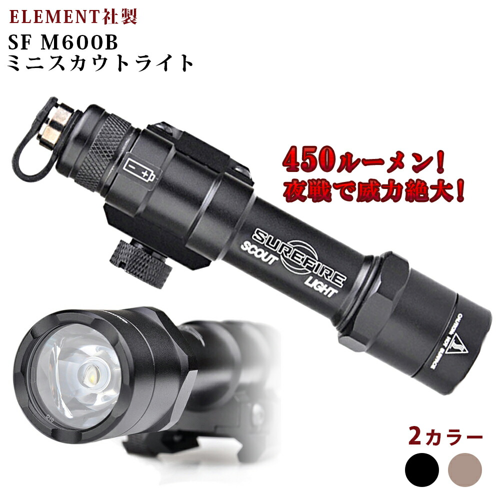 【期間限定クーポン配布中】エレメント ELEMENT M600B SF シュアファイア刻印 ミニスカウトライト フラッシュ ライト タイプ レプリカ 450ルーメン かっこいい ブラック ダークアース 米軍 DEVGRU サバゲー