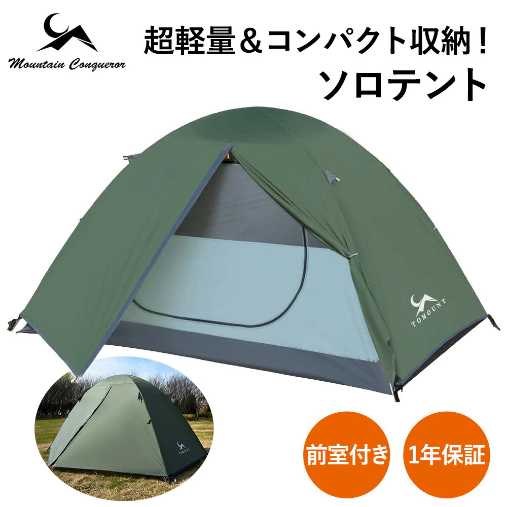 冬バーゲン☆】 ツーリングテント 2人用 グランドシート付き テント ソロテント ソロキャンプ キャンプ 登山 ハイキング ツーリング バイク 防水  ワンタッチ 軽量 3シーズン 耐水圧3000mm 全面メッシュ 全米で人気 1年保証 Featherstone