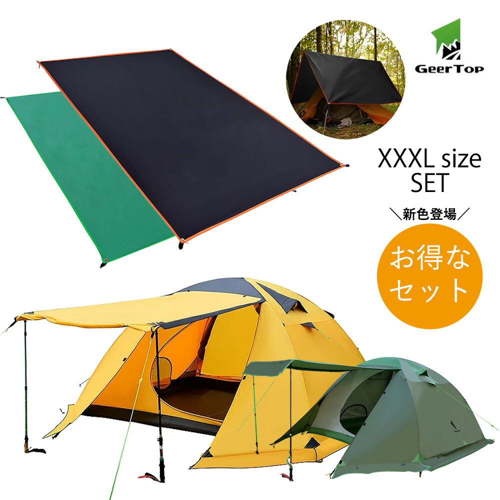 【全品ポイント10倍☆4/23 20時〜4/29 2時】【あす楽対応】フォーシーズン テント 2人用＆テントシート（サイズXL）セット  自立式 キャンプ アウトドア 登山 冬 4シーズン オールシーズン 140cm x 210cm ダブルウォール 簡単 GEERTOP ギアトップ  18ヶ月保証付き ...