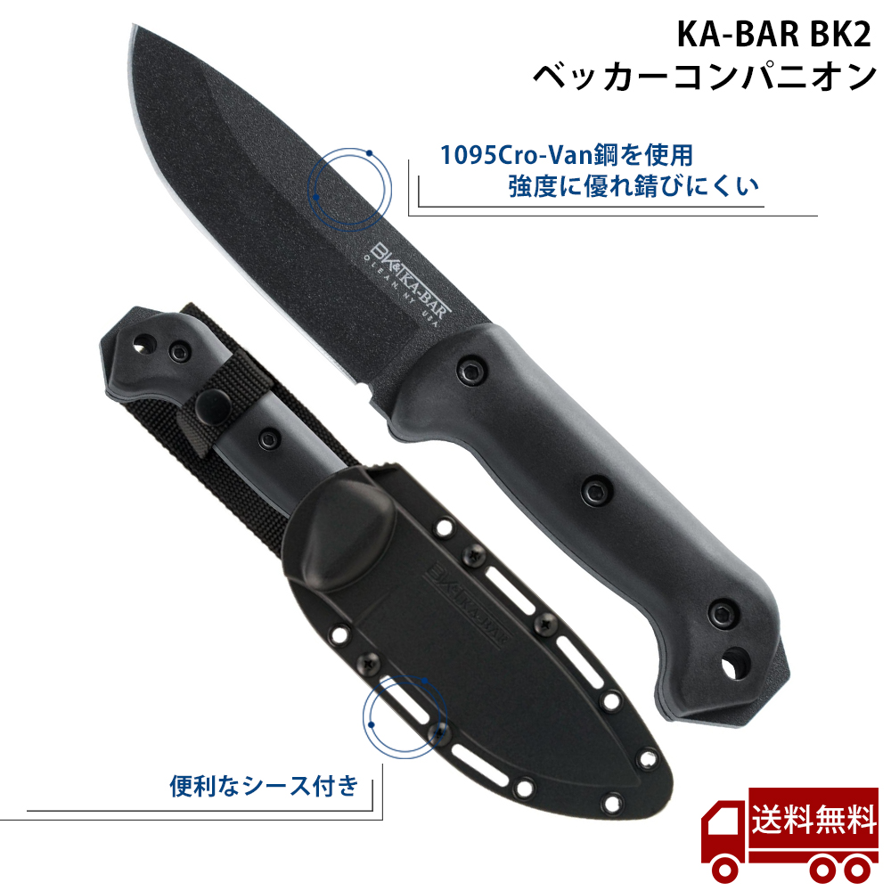 楽天市場 Ka Bar ケーバー Bk2 シース付 アウトドアナイフ アウトドア ナイフ サバイバルナイフ ハンティングナイフ アーミーナイフ キャンプ ナイフ ミリタリー ベッカー コンパニオン かっこいい おすすめ 頑丈 ルナワールド 楽天市場店