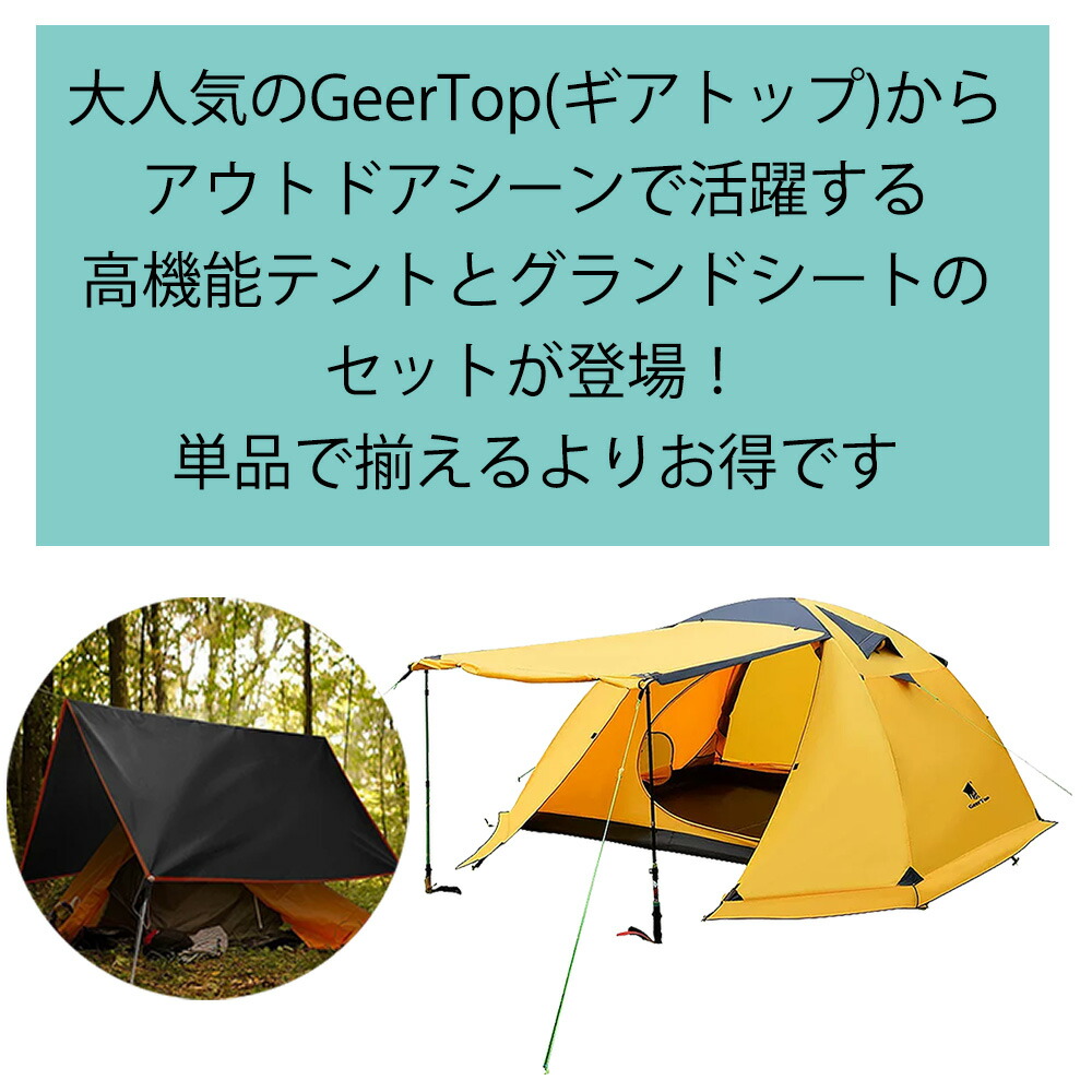 テント アウトドア ギアトップ ルナワールド 2時 アウトドア 大型 登山 Pu5000mm 簡単 防水 アウトドア ファミリー あす楽対応 家族 登山 旅行 軽量 バックパック Geertop キャンプ 時 3 11 Pu5000mmの防水性 4シーズン使える 大容量 軽量テントとグランド テント アウトドア ギアトップ ルナワールド 2時 アウトドア 大型 登山 Pu5000mm 簡単 防水 アウトドア ファミリー あす楽対応 家族 登山 旅行 軽量 バックパック Geertop キャンプ 時 3 11 Pu5000mmの防水性 4シーズン使える 大容量 軽量テントとグランド