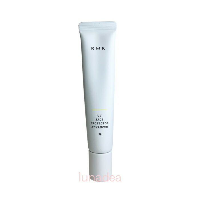 UVフェイスプロテクターアドバンスド（RMK）通販｜日焼け止め