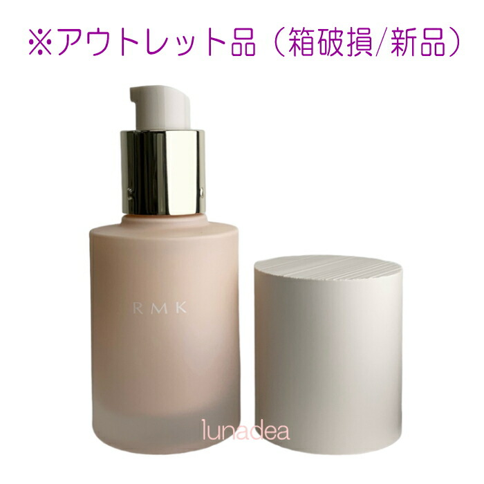 楽天市場】【RMK】ルミナスメイクアップベース(SPF22・PA++) 30mL ※定形外郵便送料無料 : ルーナデーア