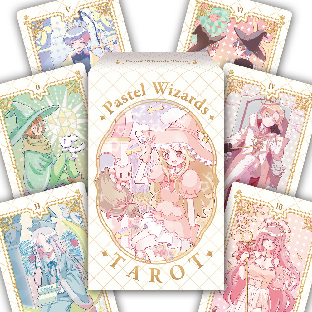 【初心者用タロット】パステル ウィザード タロット PASTEL WIZARDS TAROT ライダー版準拠