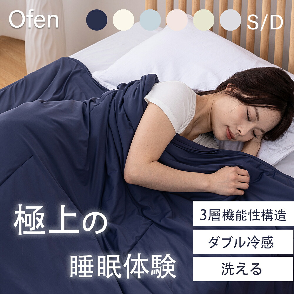 Ofen定め事品 夏布団 掛け布団 布団 タオルケット 毛布 肌掛け布団 肌布団 洗える 差し上げ物