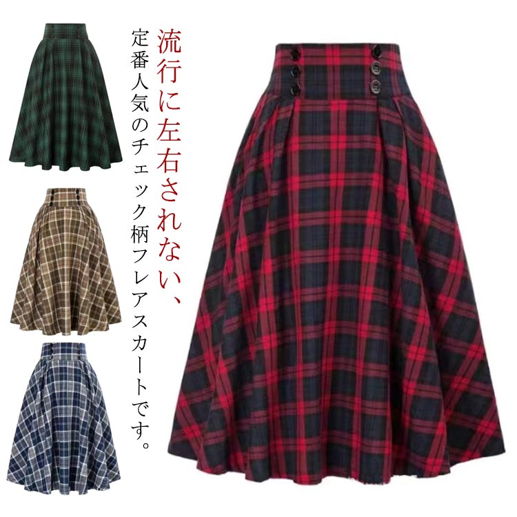 シックチェックフレンチフレアスカート