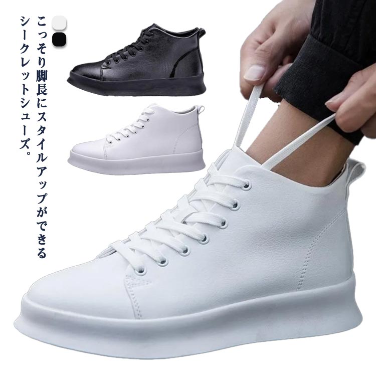 背が高くなる スニーカー シークレットシューズ 6cm/8cm/10cm身長UP 靴 6cm/8cm/10cm身長UP ホワイトシューズ インヒールシューズ 身長アップ メンズ ホワイト ブラック 秋冬