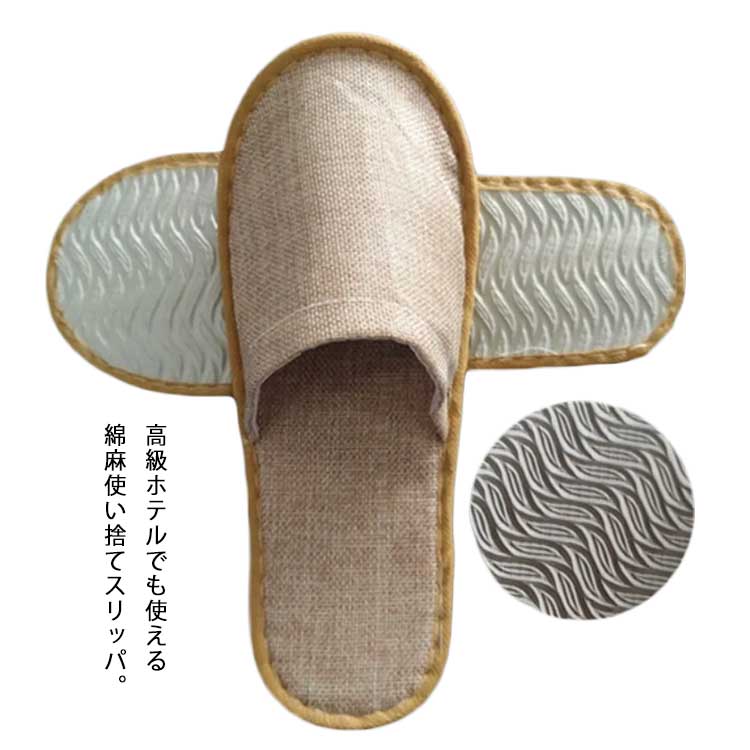 使い捨てスリッパ 50足セット 綿麻 高級スリッパ 滑り止め 防菌防臭 個包装 業務用 来客用 リネン パーティー サロン エステ ホテル 会社 エステ