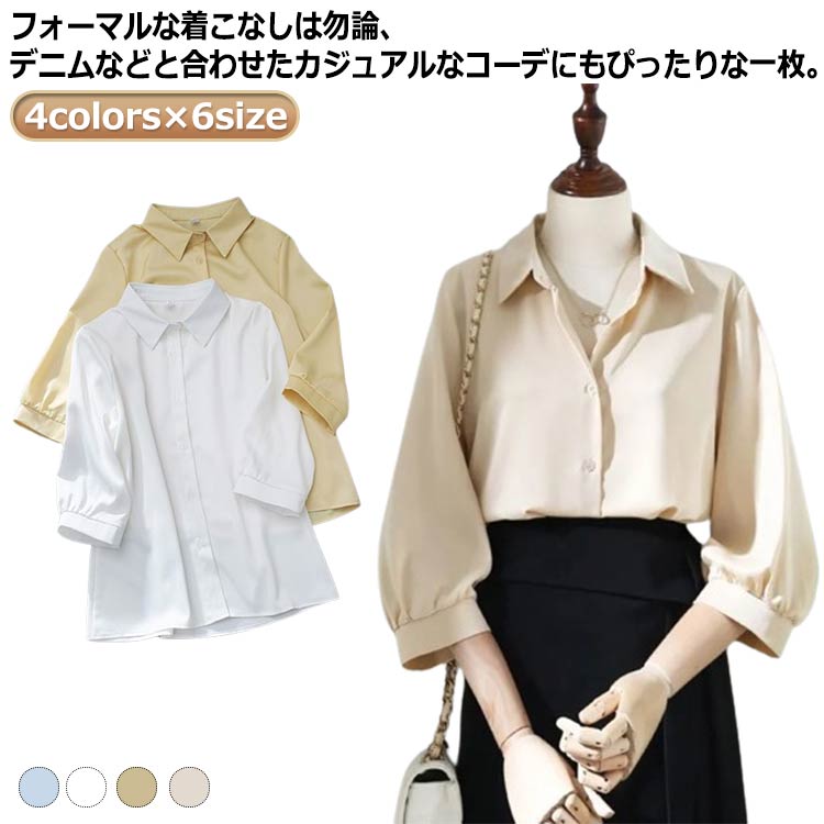 シャツ レディース ブラウス トップス 半袖 襟付き 透けにくい 前開き ホワイト シンプル 着回し ゆったり 着痩せ 体型カバー 通気性が良い ワイシャツ 楽天市場】ブラウス 七分袖 レディース トップス シャツ 白