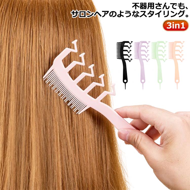 楽天市場】4本セット ジグザグ ヘアコーム ふんわり 分け目ジグザグ