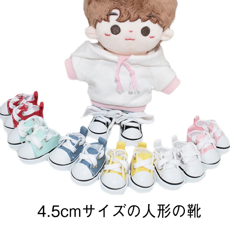 楽天市場】20cm ぬいぐるみ用 靴 スニーカー 人形服 5cmサイズの