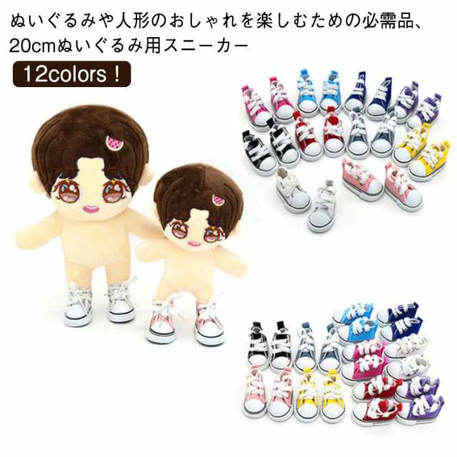 楽天市場】20cm ぬいぐるみ用 靴 スニーカー 人形服 5cmサイズの人形の