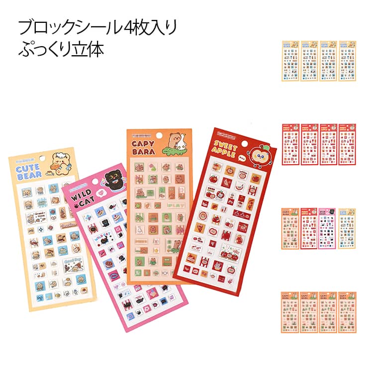 楽天市場】ブロックシール エポキシ シール 4枚入り 立体シール