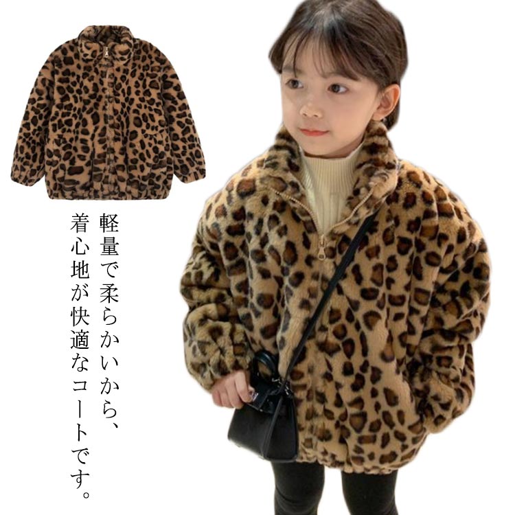 楽天市場】ボア ジャケット ボアコート キッズ ヒョウ柄 子供服 ボア