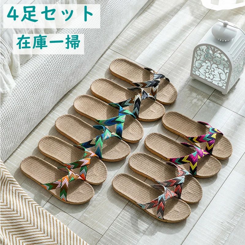 おしゃれ 母の日 洗える お揃い ベランダ 蒸れない 軽音 レディース 室内 可愛い 軽量 ベルト スリッパ 来客用 プレゼント 室内履き 4足セット リネン サンダル セット スリッパ クロス 滑り止め スリッパ メンズ かわいい 麻 新生活 ルームシューズ
