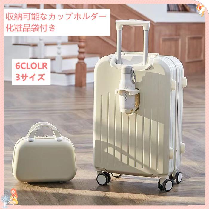 化粧箱付き 6color ダブルキャスター 出張 キャリーバッグ スーツケース カップホルダー付き ビジネス 4サイズ 修学旅行 静音 ファスナー式 360度回転 国内旅行 キャリーケース