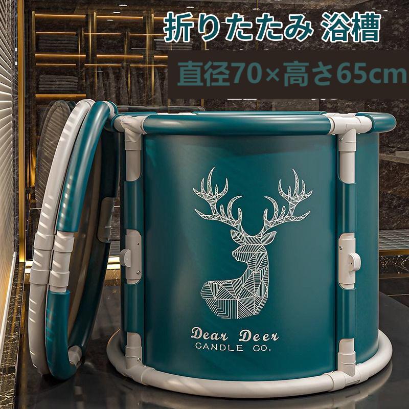 浴槽 浴槽 シャワー グリーン バスタブ 直径70×高さ65cm バスタブ 子供用 ポータブル お風呂 コンパクト ポータブルバスタブ ヘラジカ 省スペース 組立不要 設置簡単 家庭用 持運び便利 折り畳み式浴槽 浴室 折り畳み 大人用