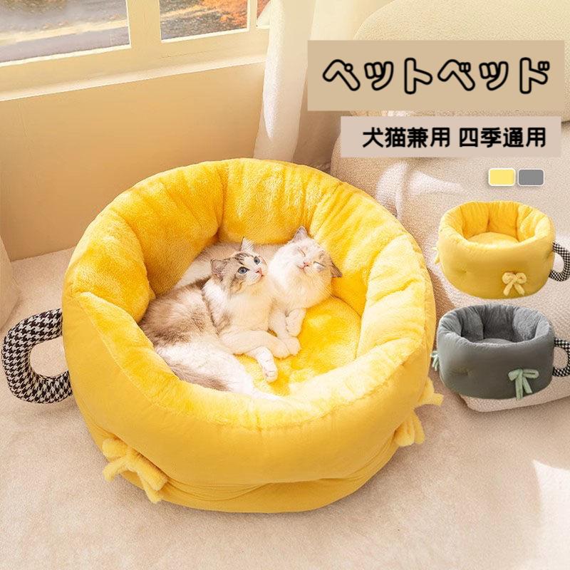 ねこ 暖かい かわいい キャットベッド 猫 保温防寒 犬 クッション 可愛い 通年 丸 ペットベッド フワフワ 洗える 四季兼用 カップ 犬猫兼用 犬猫 小型犬 滑り止め付き? いぬ ペット用品 ぐっすり眠れる