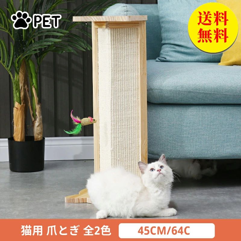 つめとぎ 猫型 爪研ぎ 爪とぎ ネコ 麻 猫用ポール スクラッチャー 麻縄 64cm 木製 ソファを守る タワー ガリガリポール 猫