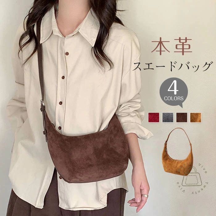 コーヒー色 ブラウン 冬 秋 可愛い 大人 インスタ映え モード おしゃれ きれいめ 上品 カジュアル 通勤バッグ 鞄 カバン バッグ 肩掛け 斜め掛け ショルダーバッグ 大容量 バッグ スウェード レディース トートバッグ 本革 バッグ スエード