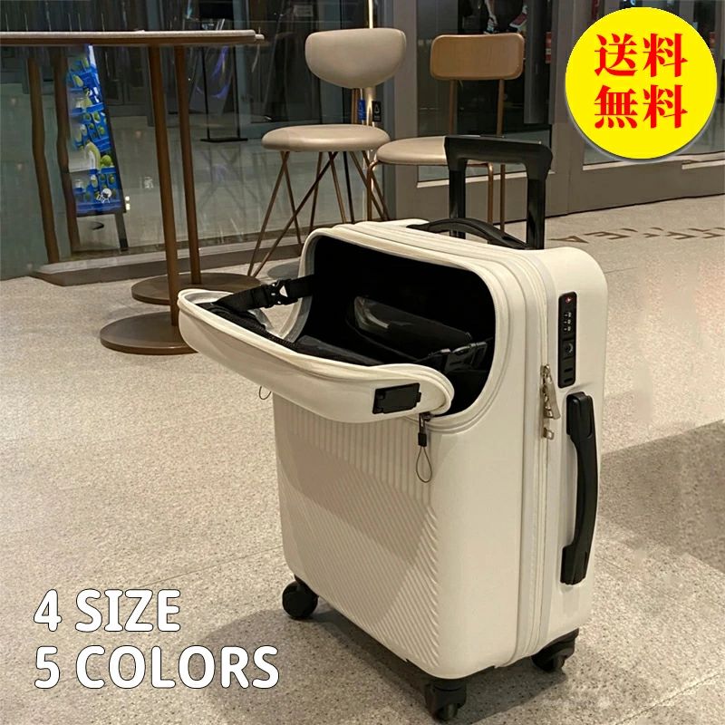 スーツケース トップオープン キャビンサイズ トップオープン 5カラー USBインターフェース ブラック 旅行バッグ S 4輪 トランク 機内持ち込み 4サイズ フロントオープン TSAロック 20サイズ トラベリスト キャリーケース 機内持込 ホワイト